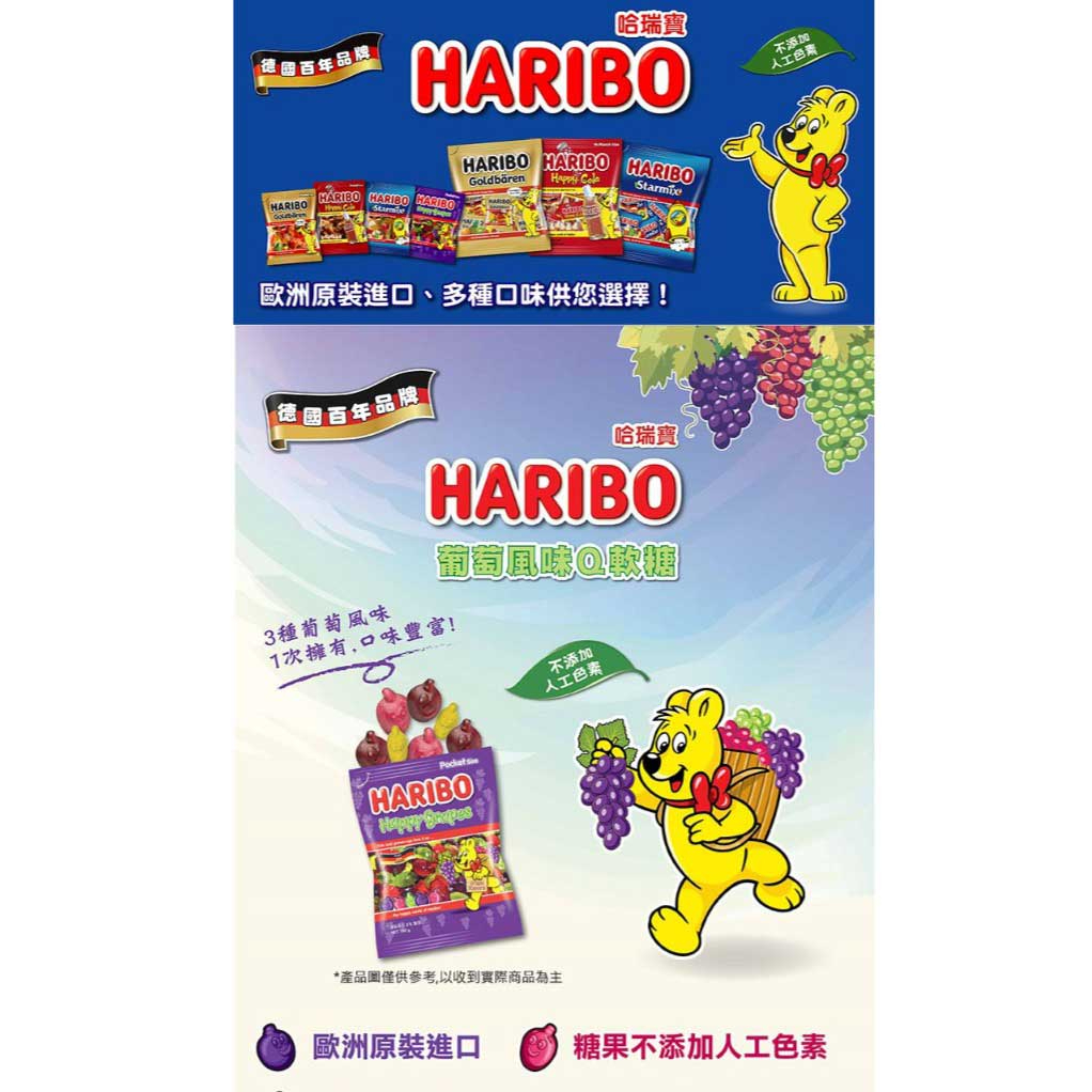 HARIBO 哈瑞寶 Q軟糖(100g) 葡萄風味