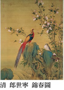 清 郎世寧 錦春圖