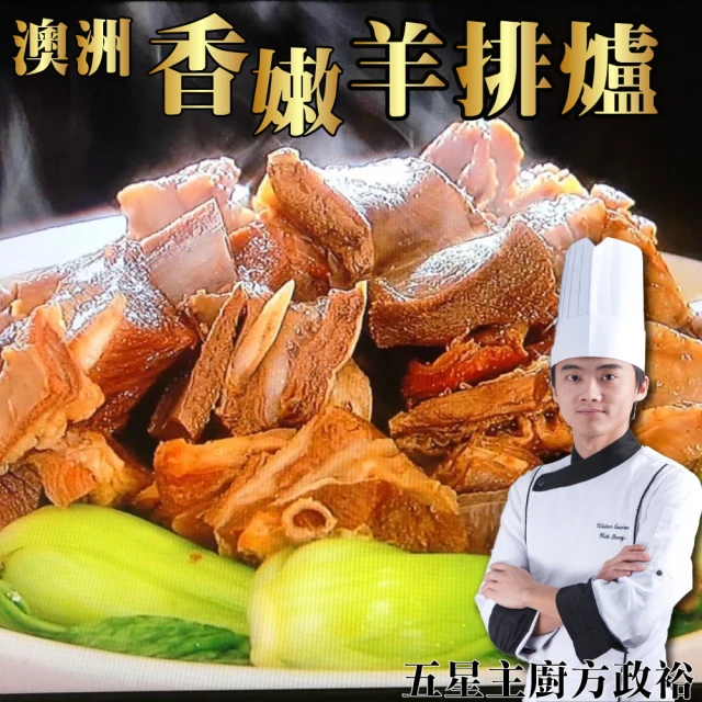 澳洲香嫩羊排爐