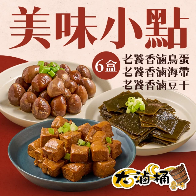 大滷桶 鳥蛋+豆干+海帶