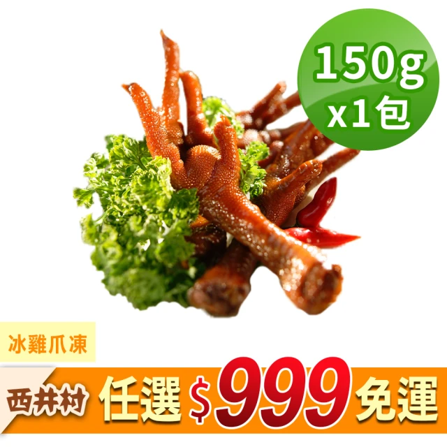 冰雞爪凍(150g/包)