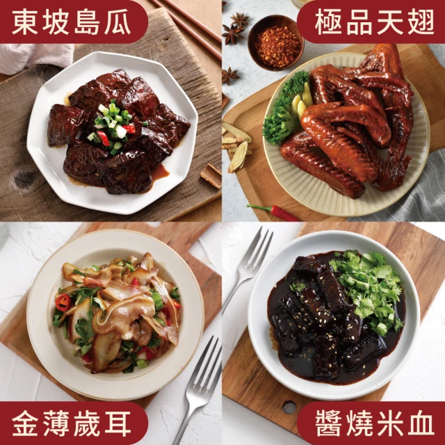 滷味 8種人氣口味