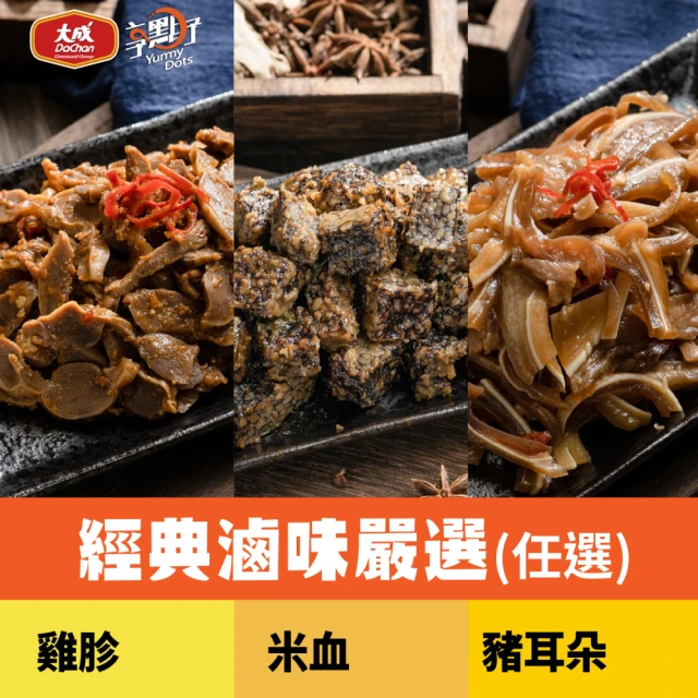 雞胗/豬耳朵/三杯米血糕