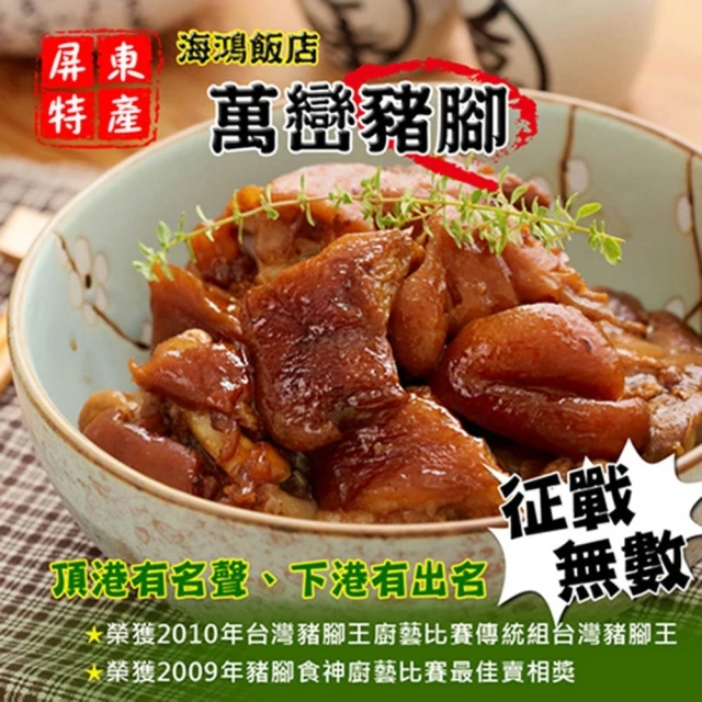 萬巒真空豬腳
