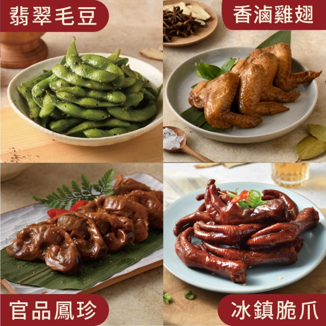 滷味 8種人氣口味